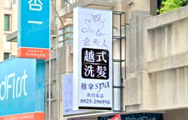 金夫人越式SPA會館 1 768x492