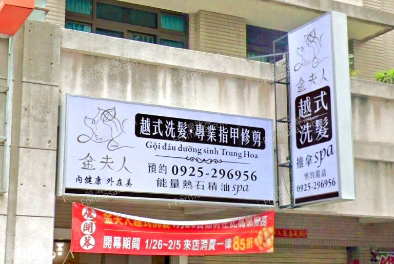 金夫人越式SPA會館 2 768x515