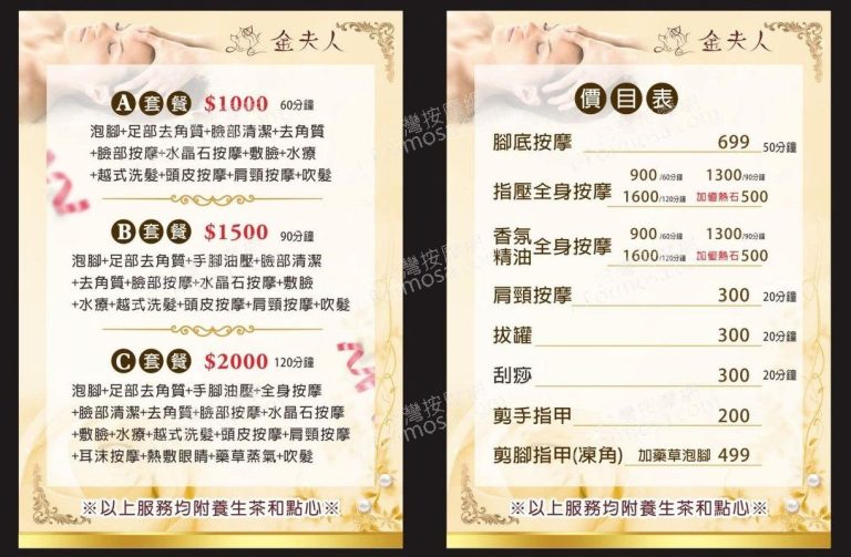 金夫人越式SPA會館 2026 05 18 12 55 59 768x503