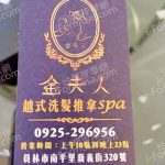 金夫人越式SPA會館 2026 05 18 12 56 01 150x150