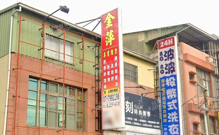 金萍專業推拿 1 768x474