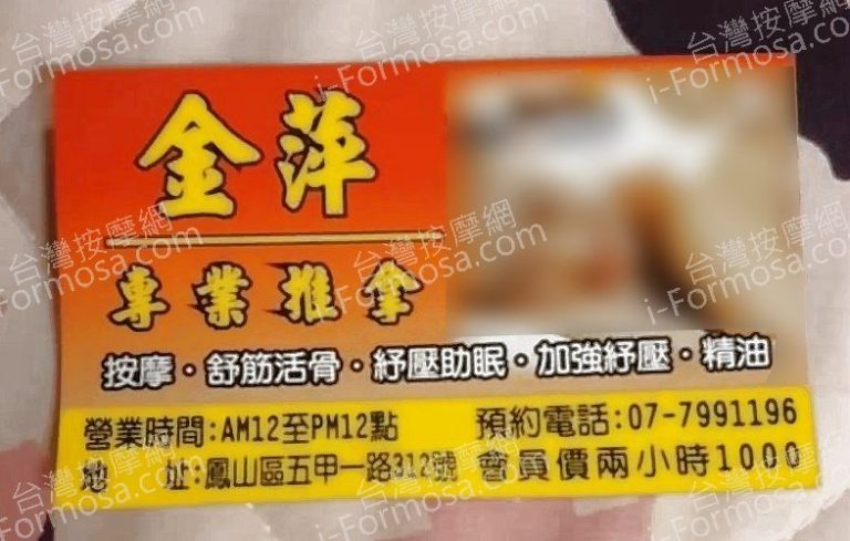金萍專業推拿 2026 05 08 01 32 32 768x489