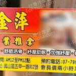 金萍專業推拿 2026 05 08 01 32 35 150x150