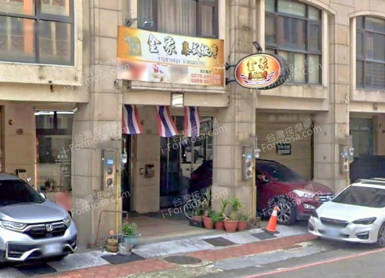 金象泰式按摩 竹東店 3 768x556