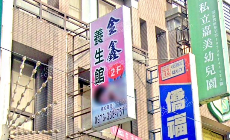 金鑫養生館基隆 3 768x467