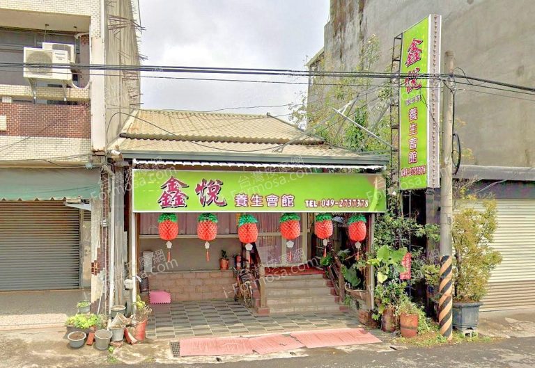 鑫悅養生會館 2 768x529