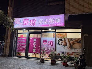 草漯泰式按摩 place picture