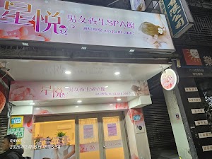 星悅養生會館 place picture