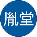 冷胤堂 profile picture