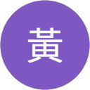 黃黃敏盛 profile picture