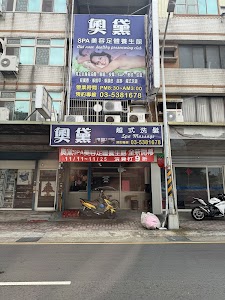 奧黛SPA 美容足體養生館 place picture