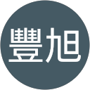 蔡豐旭 profile picture