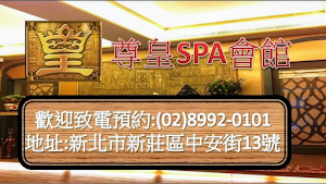 尊皇泰式按摩SPA會館 place picture