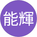 黃能輝 profile picture