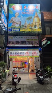 絮園泰式推拿 place picture