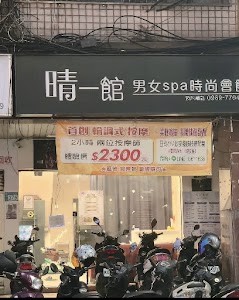 晴一館 男女spa|雙人四手|經絡按摩|耳燭|釆耳|美睫|熱蠟除毛| place picture