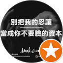 鑫鑫 profile picture