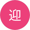宋迎 profile picture