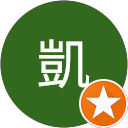 凱 profile picture