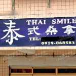 Thai Smile 2 150x150