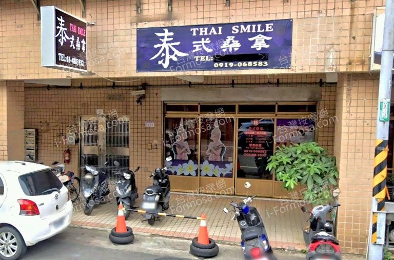 Thai Smile 泰式桑拿 1 768x507