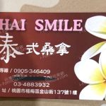 Thai Smile 泰式桑拿7939 n 150x150
