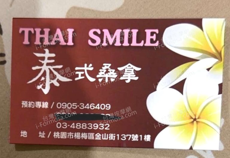 Thai Smile 泰式桑拿7939 n 768x527