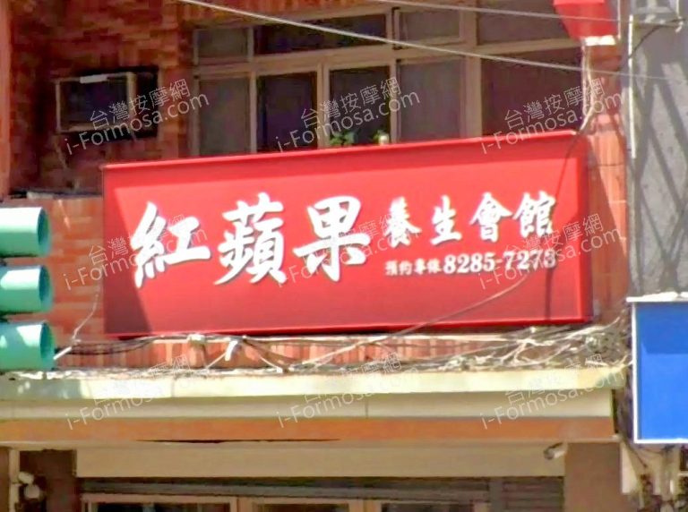 hongpingguo 768x572