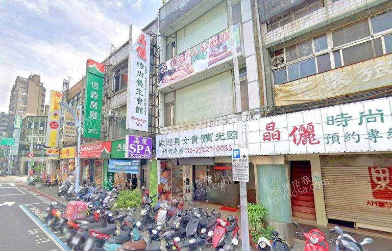 晶儷時尚養生會館