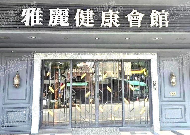 yalijiankanghuiguan