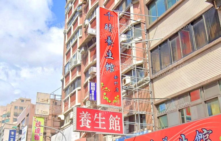 千晴養生館 3 768x493