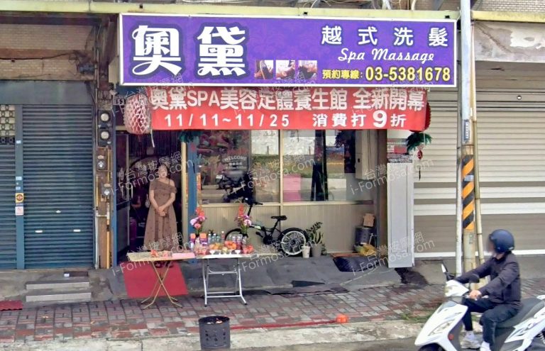 奧黛美容足體養生館 12 768x495