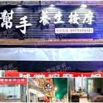 【高雄楠梓】小幫手養生按摩