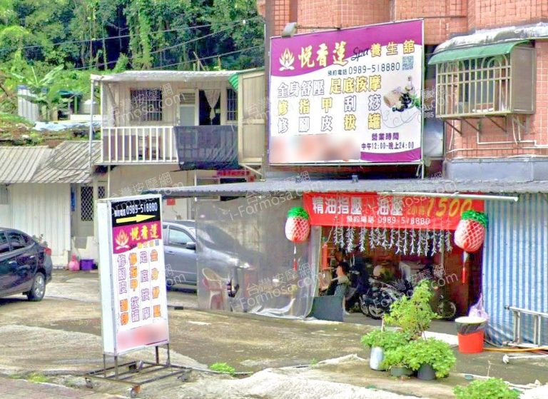 悅香蓮SPA養生館 2 768x559
