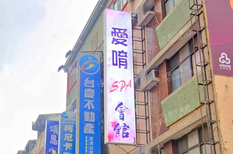 愛唷SPA會館 1 768x508