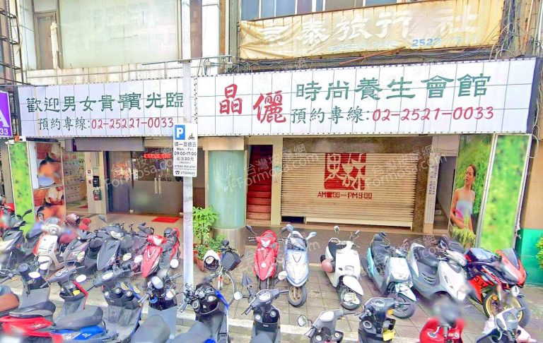 晶儷時尚養生會館