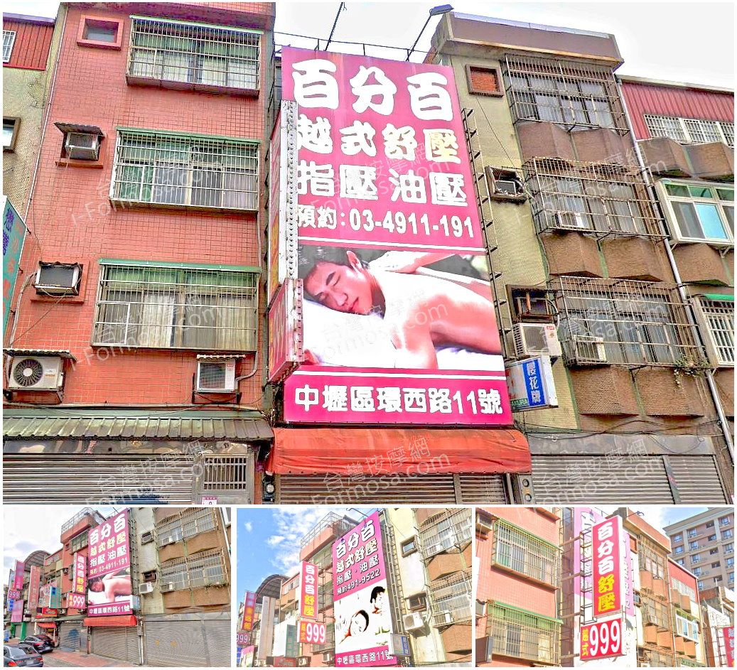 【桃園中壢】百分百越式舒壓