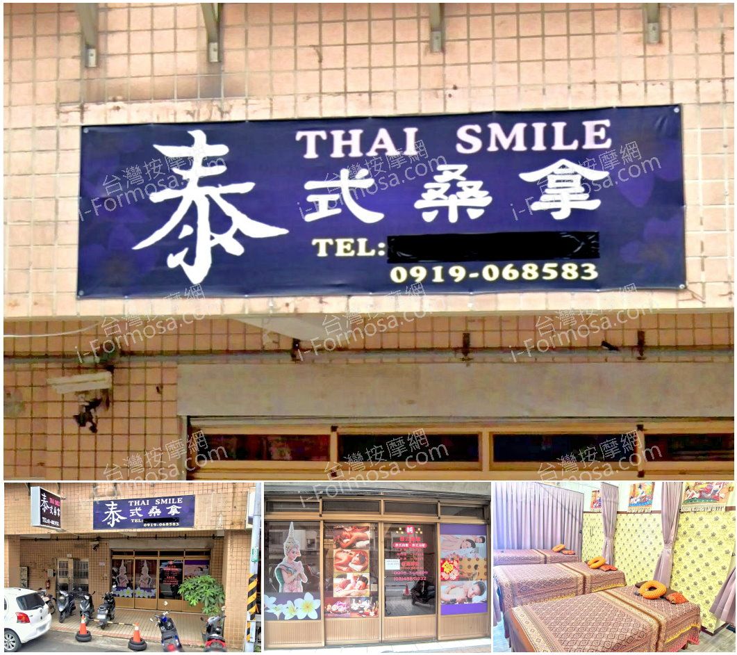【桃園楊梅】Thai Smile 泰式桑拿
