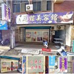 【桃園市】小燕子健康館