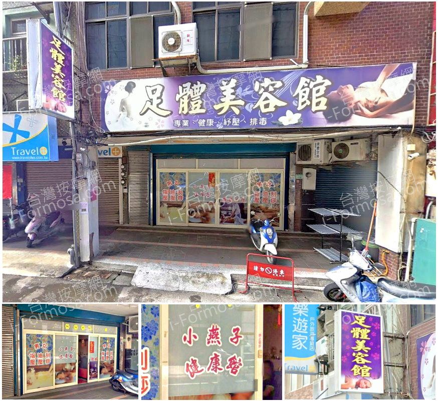 【桃園市】小燕子健康館