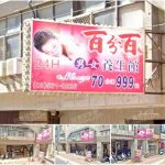 【新竹市】百分百男女養生館