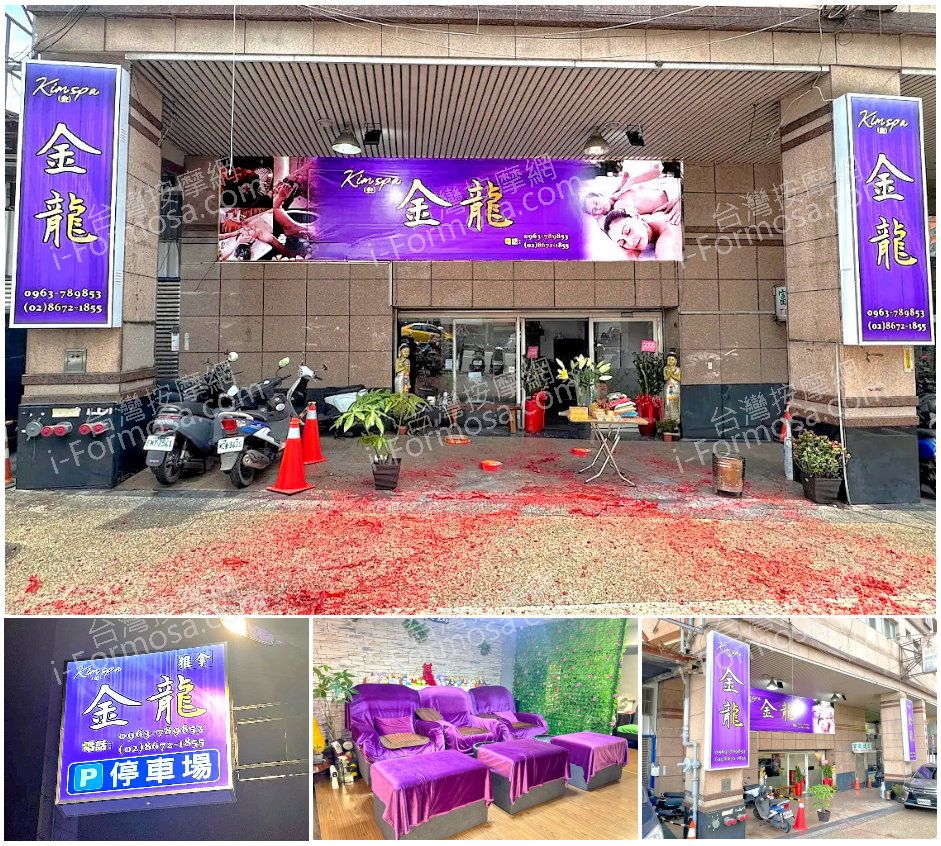 【新北市三峽】金龍養生會館