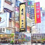 【新北市土城】君悅經絡足體養身館