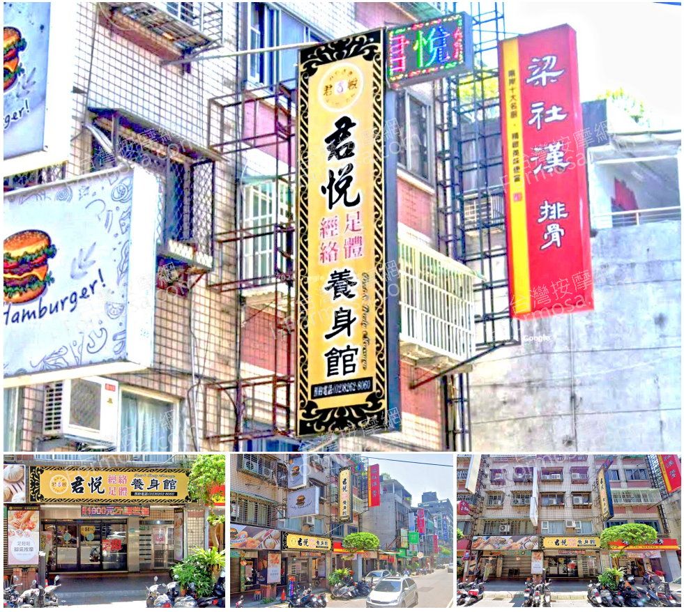 【新北市土城】君悅經絡足體養身館