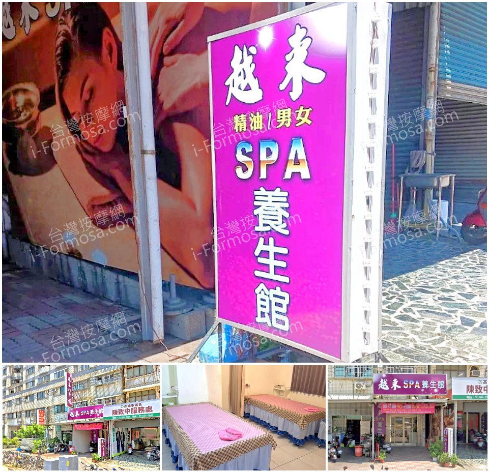 【高雄小港】越來SPA養生館