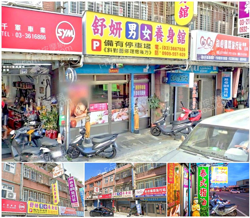 【桃園八德】舒妍男女養身館