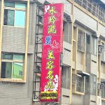 水玲瓏男女美容名店amed 150x150