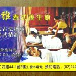 泰雅泰式養生館547 o 150x150