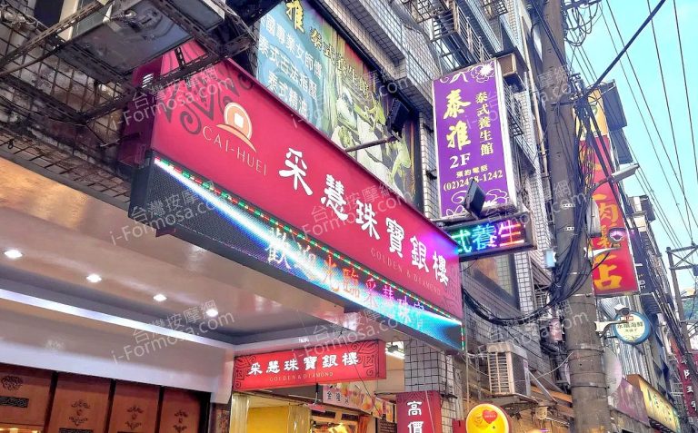 泰雅泰式養生館ed 768x477