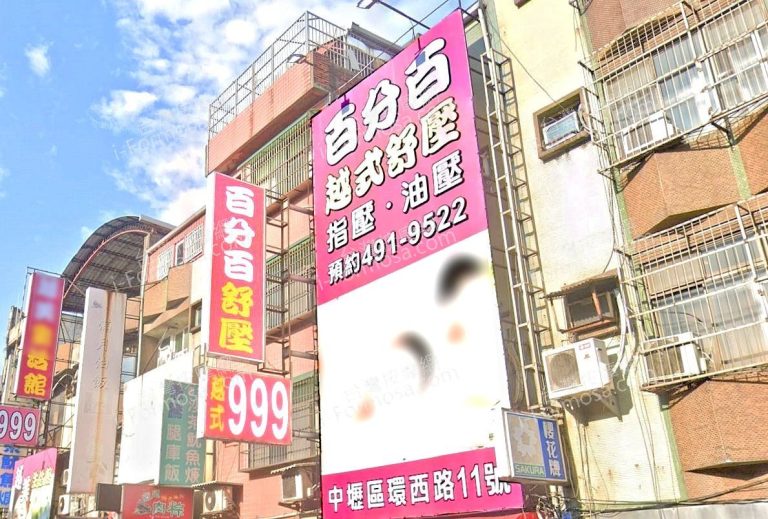 百分百越式舒壓 1 768x519